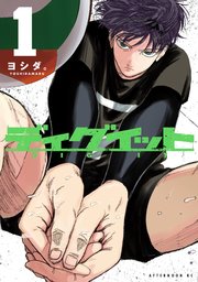 ディグイットの表紙