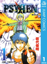 PSYREN―サイレン―の表紙