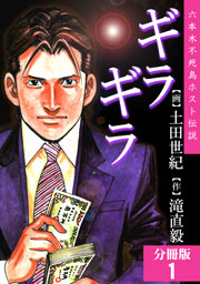 ギラギラの表紙