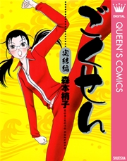 ごくせん 完結編の表紙